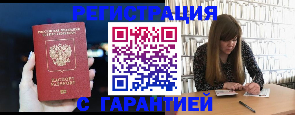 временная регистрация гарантия в Тихвине
